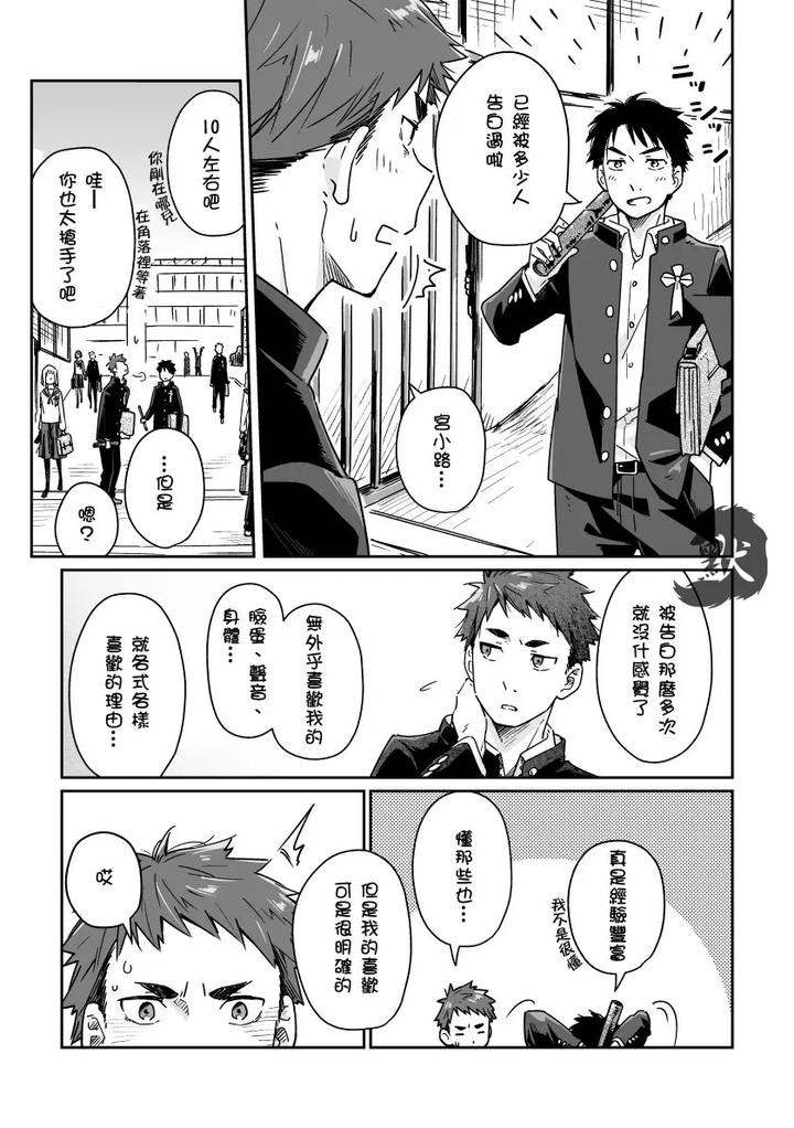 Boyfriend-Kuromame-Mugicha-Tanpenshuu-By-Mugisabou-Kuromame-Mugicha-Chn page 26