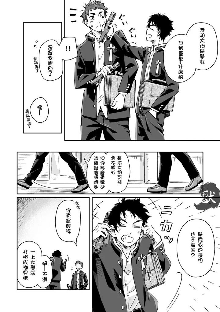 Boyfriend-Kuromame-Mugicha-Tanpenshuu-By-Mugisabou-Kuromame-Mugicha-Chn page 27