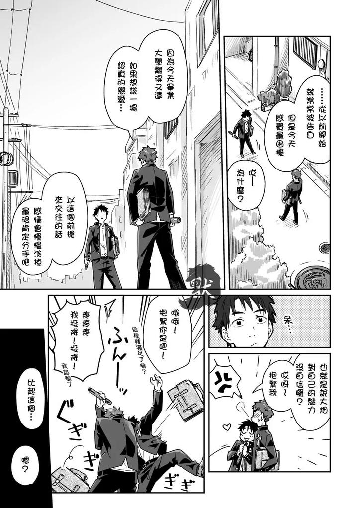 Boyfriend-Kuromame-Mugicha-Tanpenshuu-By-Mugisabou-Kuromame-Mugicha-Chn page 28