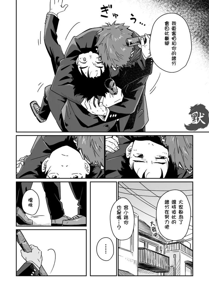 Boyfriend-Kuromame-Mugicha-Tanpenshuu-By-Mugisabou-Kuromame-Mugicha-Chn page 29