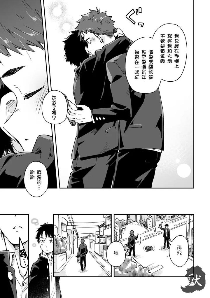 Boyfriend-Kuromame-Mugicha-Tanpenshuu-By-Mugisabou-Kuromame-Mugicha-Chn page 30