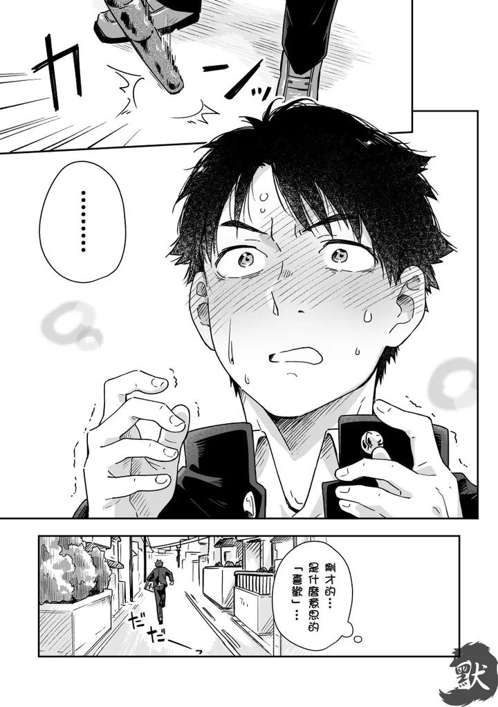 Boyfriend-Kuromame-Mugicha-Tanpenshuu-By-Mugisabou-Kuromame-Mugicha-Chn page 32