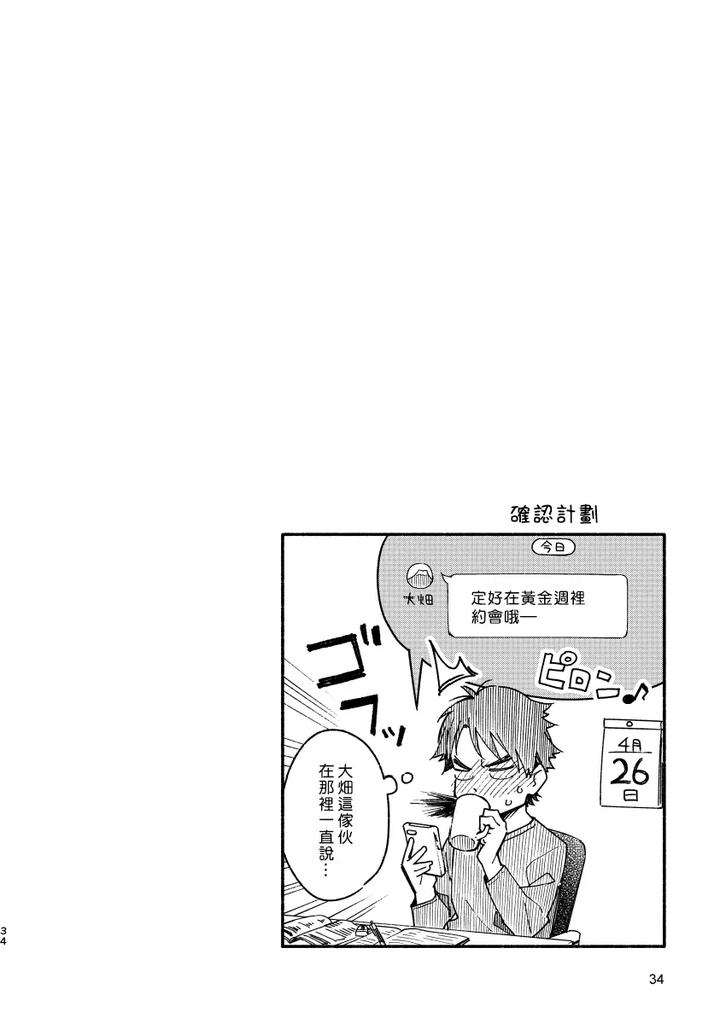 Boyfriend-Kuromame-Mugicha-Tanpenshuu-By-Mugisabou-Kuromame-Mugicha-Chn page 33