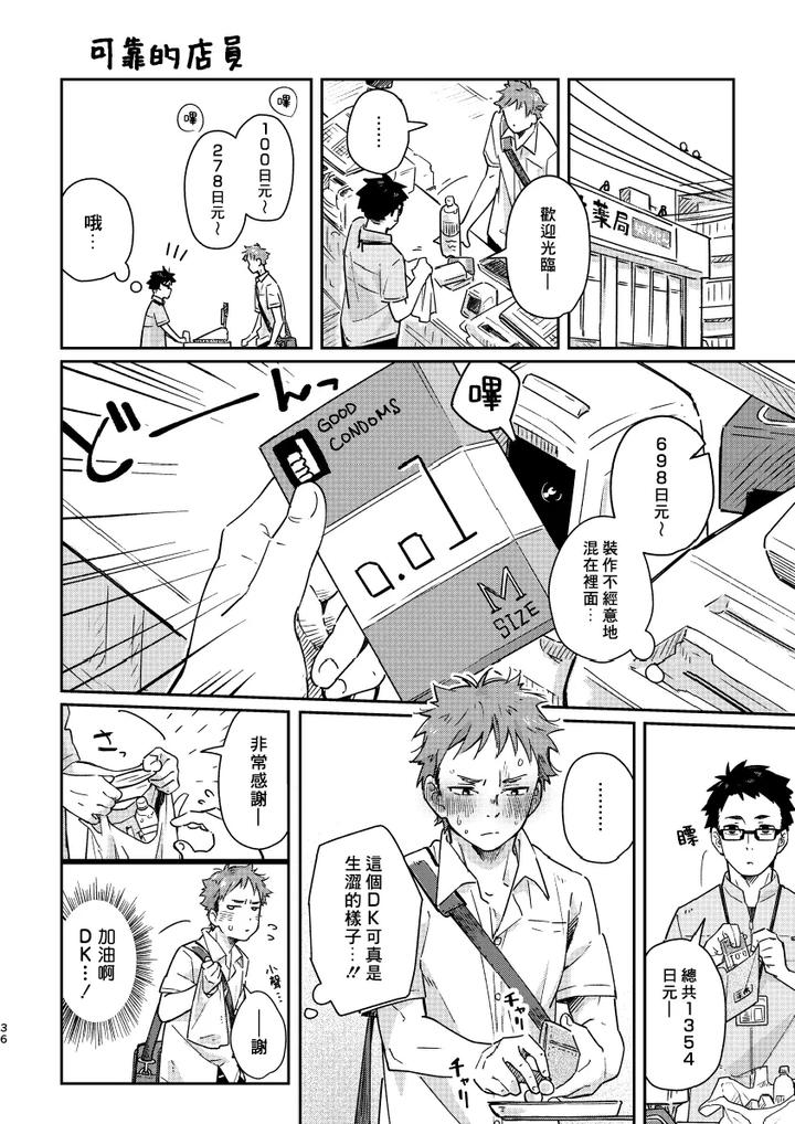 Boyfriend-Kuromame-Mugicha-Tanpenshuu-By-Mugisabou-Kuromame-Mugicha-Chn page 35