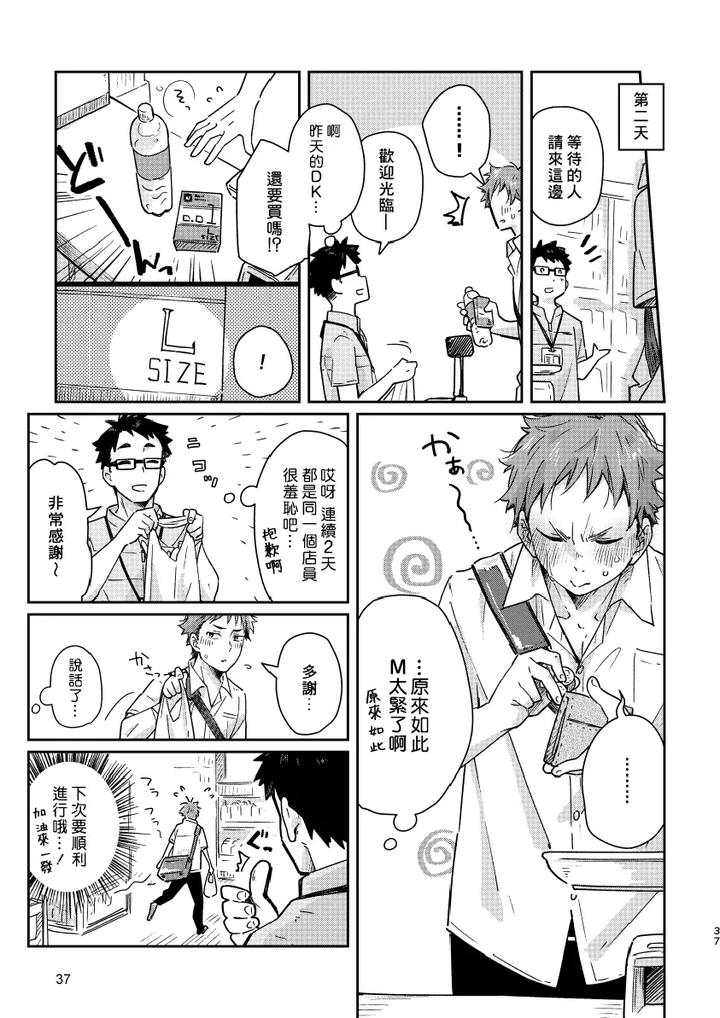 Boyfriend-Kuromame-Mugicha-Tanpenshuu-By-Mugisabou-Kuromame-Mugicha-Chn page 36