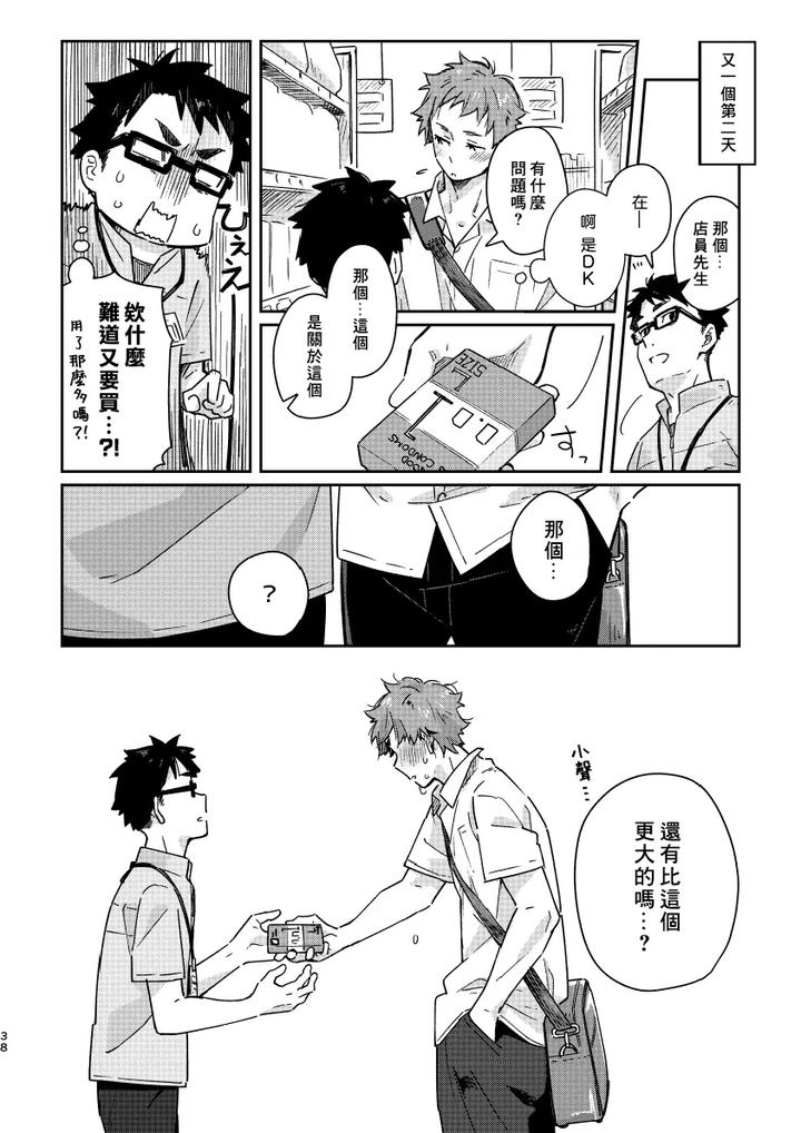 Boyfriend-Kuromame-Mugicha-Tanpenshuu-By-Mugisabou-Kuromame-Mugicha-Chn page 37