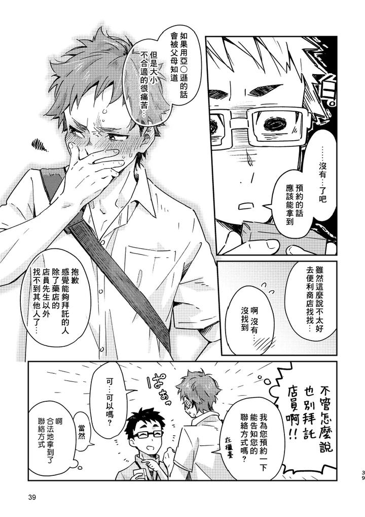 Boyfriend-Kuromame-Mugicha-Tanpenshuu-By-Mugisabou-Kuromame-Mugicha-Chn page 38