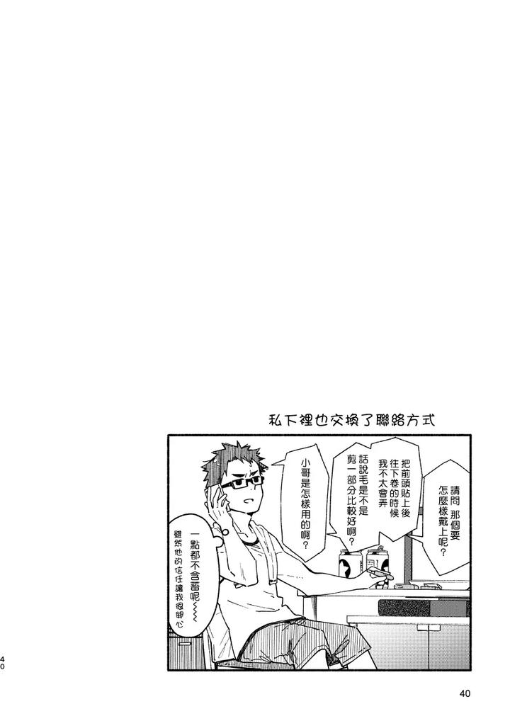 Boyfriend-Kuromame-Mugicha-Tanpenshuu-By-Mugisabou-Kuromame-Mugicha-Chn page 39