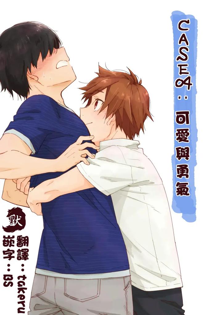 Boyfriend-Kuromame-Mugicha-Tanpenshuu-By-Mugisabou-Kuromame-Mugicha-Chn page 40