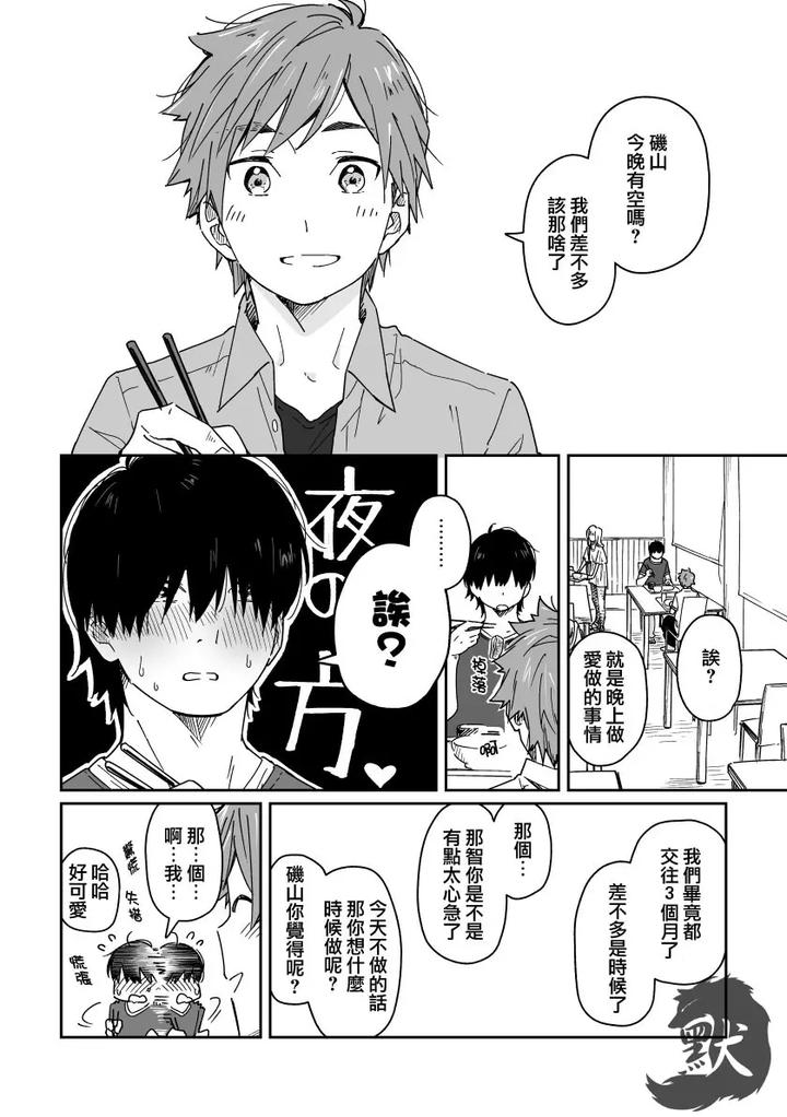 Boyfriend-Kuromame-Mugicha-Tanpenshuu-By-Mugisabou-Kuromame-Mugicha-Chn page 41