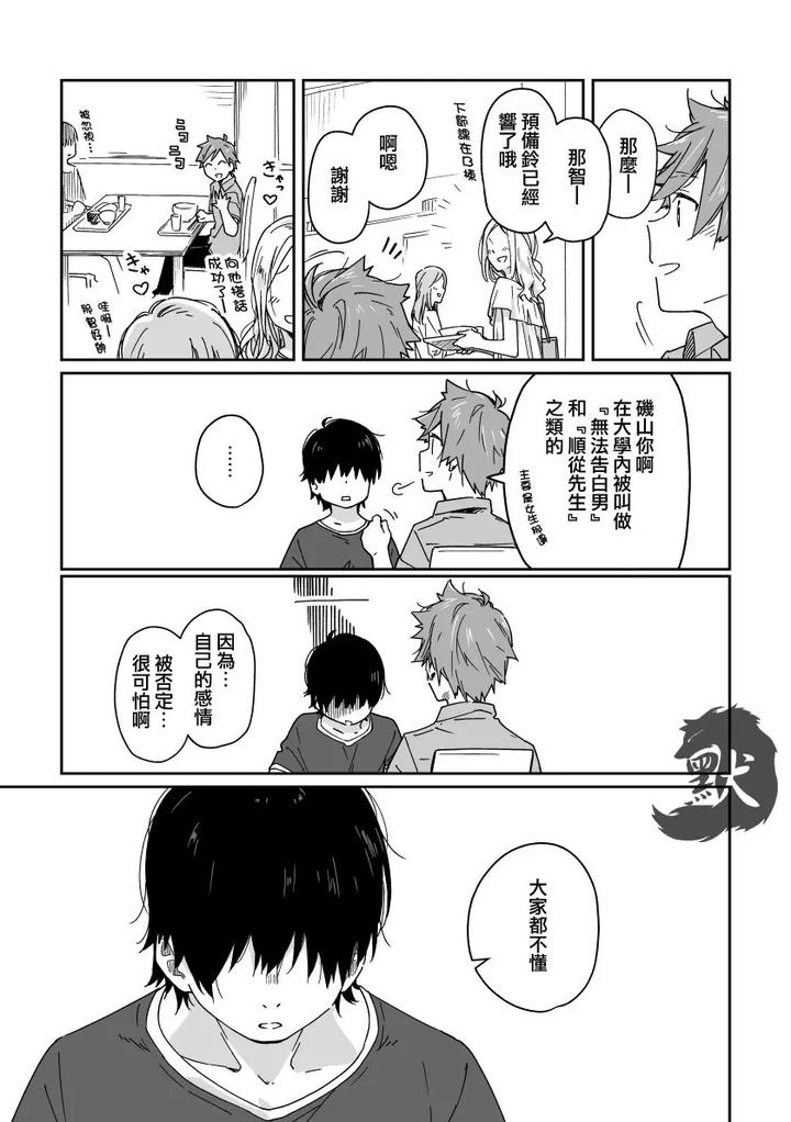 Boyfriend-Kuromame-Mugicha-Tanpenshuu-By-Mugisabou-Kuromame-Mugicha-Chn page 42