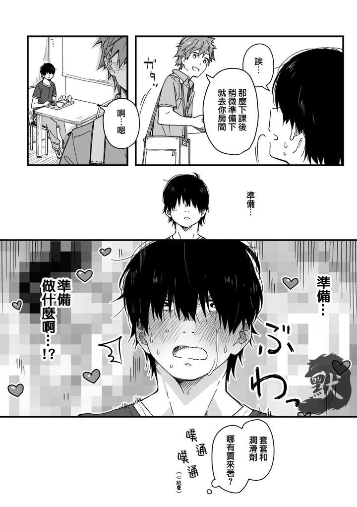 Boyfriend-Kuromame-Mugicha-Tanpenshuu-By-Mugisabou-Kuromame-Mugicha-Chn page 43