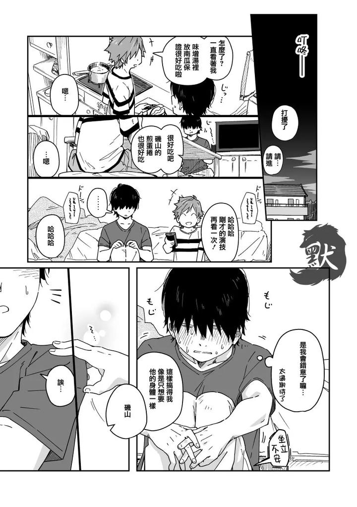 Boyfriend-Kuromame-Mugicha-Tanpenshuu-By-Mugisabou-Kuromame-Mugicha-Chn page 44