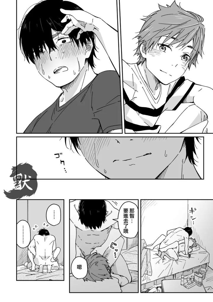 Boyfriend-Kuromame-Mugicha-Tanpenshuu-By-Mugisabou-Kuromame-Mugicha-Chn page 45