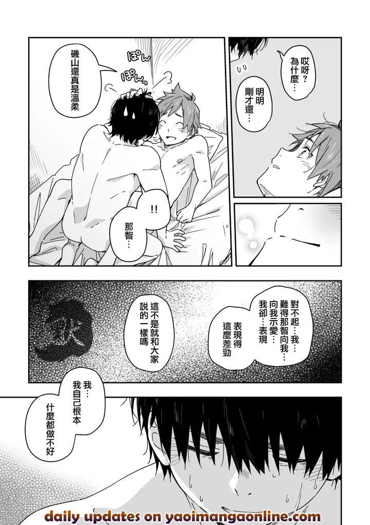 Boyfriend-Kuromame-Mugicha-Tanpenshuu-By-Mugisabou-Kuromame-Mugicha-Chn page 46