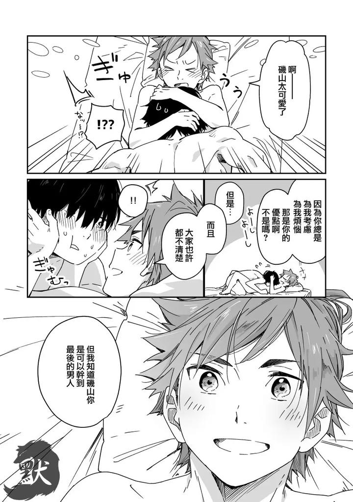 Boyfriend-Kuromame-Mugicha-Tanpenshuu-By-Mugisabou-Kuromame-Mugicha-Chn page 47