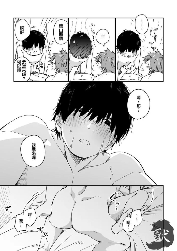 Boyfriend-Kuromame-Mugicha-Tanpenshuu-By-Mugisabou-Kuromame-Mugicha-Chn page 48