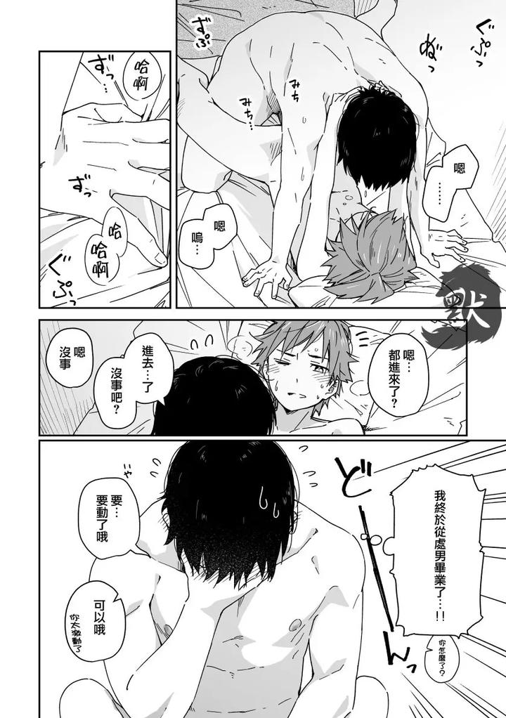Boyfriend-Kuromame-Mugicha-Tanpenshuu-By-Mugisabou-Kuromame-Mugicha-Chn page 49