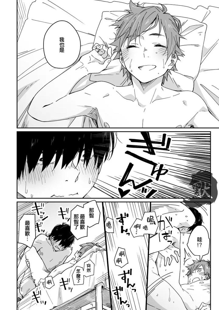 Boyfriend-Kuromame-Mugicha-Tanpenshuu-By-Mugisabou-Kuromame-Mugicha-Chn page 51