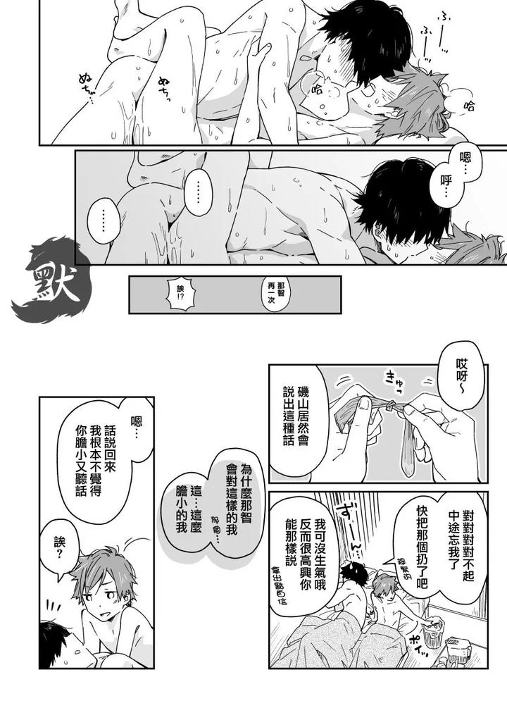 Boyfriend-Kuromame-Mugicha-Tanpenshuu-By-Mugisabou-Kuromame-Mugicha-Chn page 53