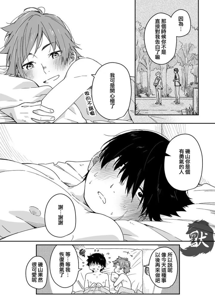 Boyfriend-Kuromame-Mugicha-Tanpenshuu-By-Mugisabou-Kuromame-Mugicha-Chn page 54