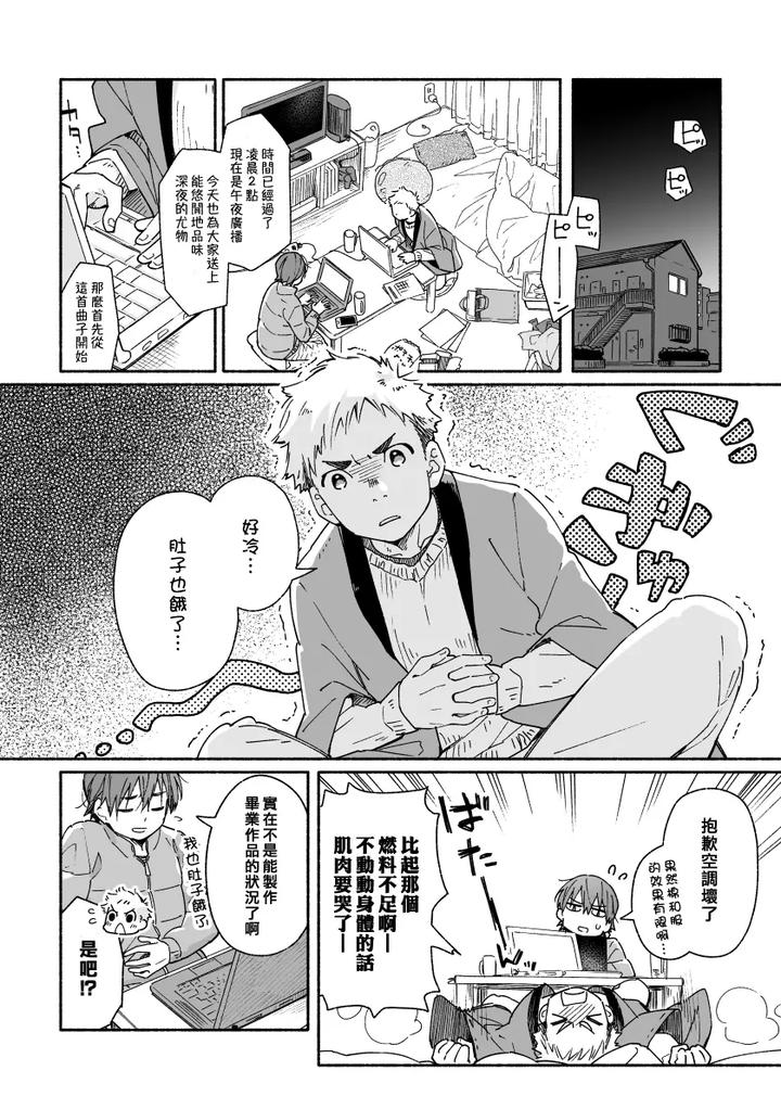 Boyfriend-Kuromame-Mugicha-Tanpenshuu-By-Mugisabou-Kuromame-Mugicha-Chn page 57