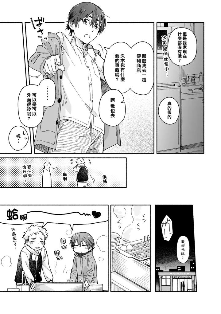 Boyfriend-Kuromame-Mugicha-Tanpenshuu-By-Mugisabou-Kuromame-Mugicha-Chn page 58