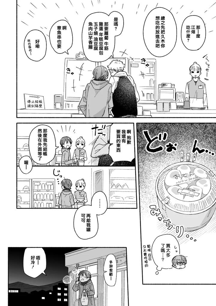 Boyfriend-Kuromame-Mugicha-Tanpenshuu-By-Mugisabou-Kuromame-Mugicha-Chn page 59