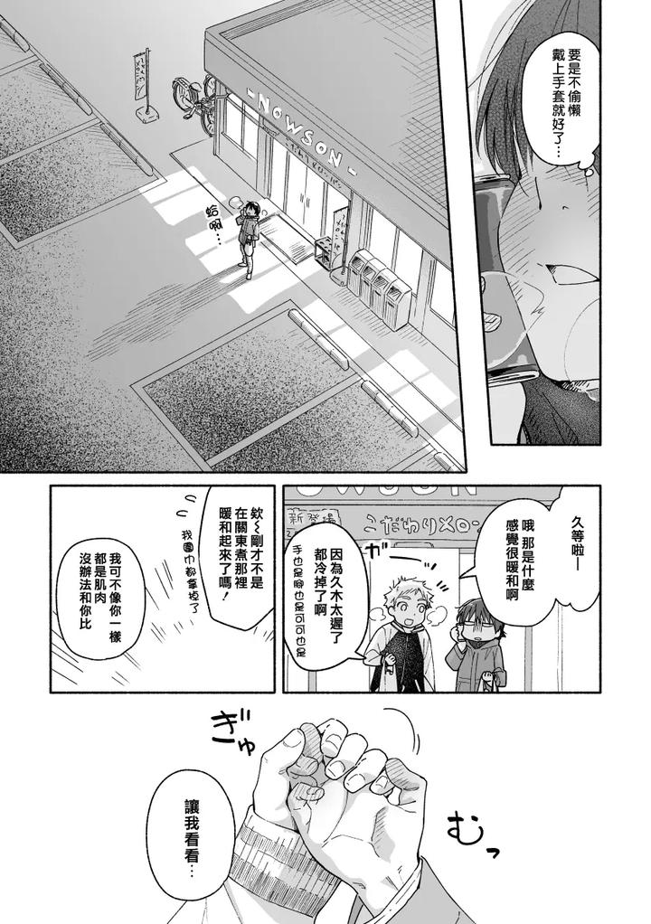 Boyfriend-Kuromame-Mugicha-Tanpenshuu-By-Mugisabou-Kuromame-Mugicha-Chn page 60
