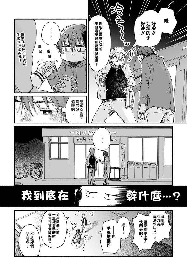 Boyfriend-Kuromame-Mugicha-Tanpenshuu-By-Mugisabou-Kuromame-Mugicha-Chn page 61