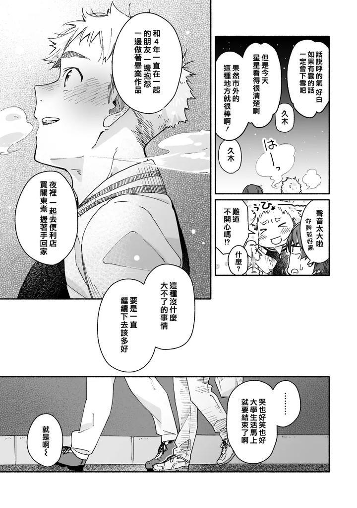 Boyfriend-Kuromame-Mugicha-Tanpenshuu-By-Mugisabou-Kuromame-Mugicha-Chn page 62