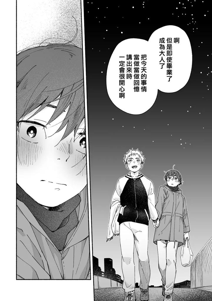 Boyfriend-Kuromame-Mugicha-Tanpenshuu-By-Mugisabou-Kuromame-Mugicha-Chn page 63