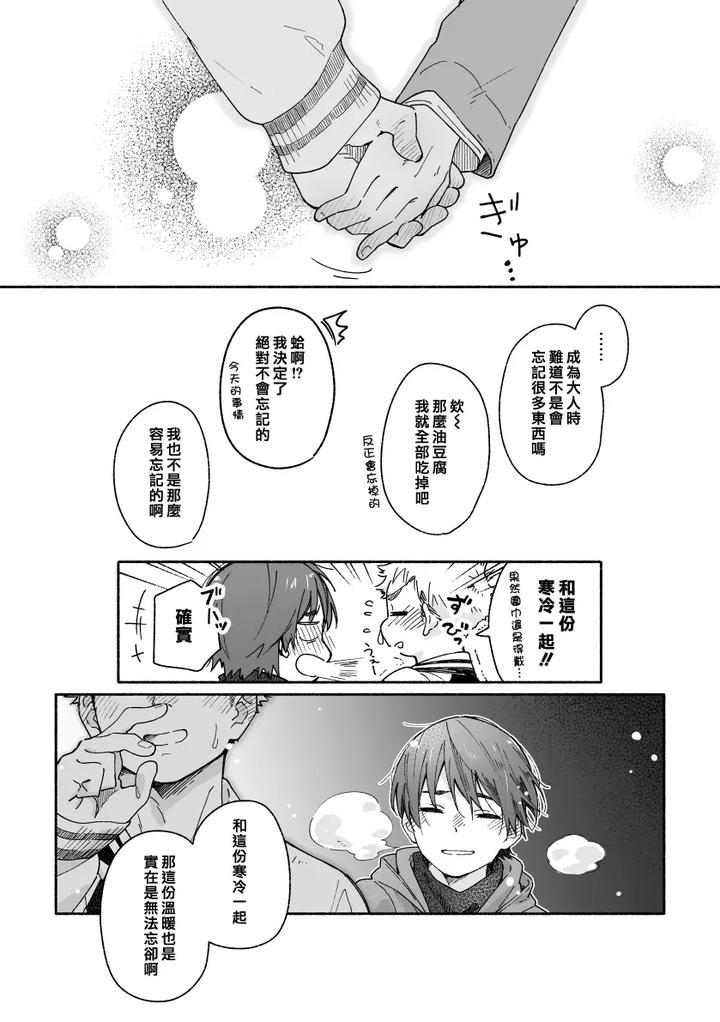 Boyfriend-Kuromame-Mugicha-Tanpenshuu-By-Mugisabou-Kuromame-Mugicha-Chn page 64