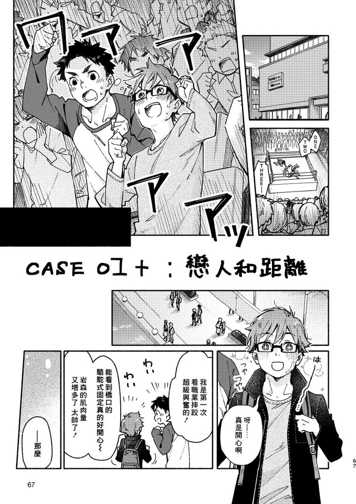 Boyfriend-Kuromame-Mugicha-Tanpenshuu-By-Mugisabou-Kuromame-Mugicha-Chn page 66