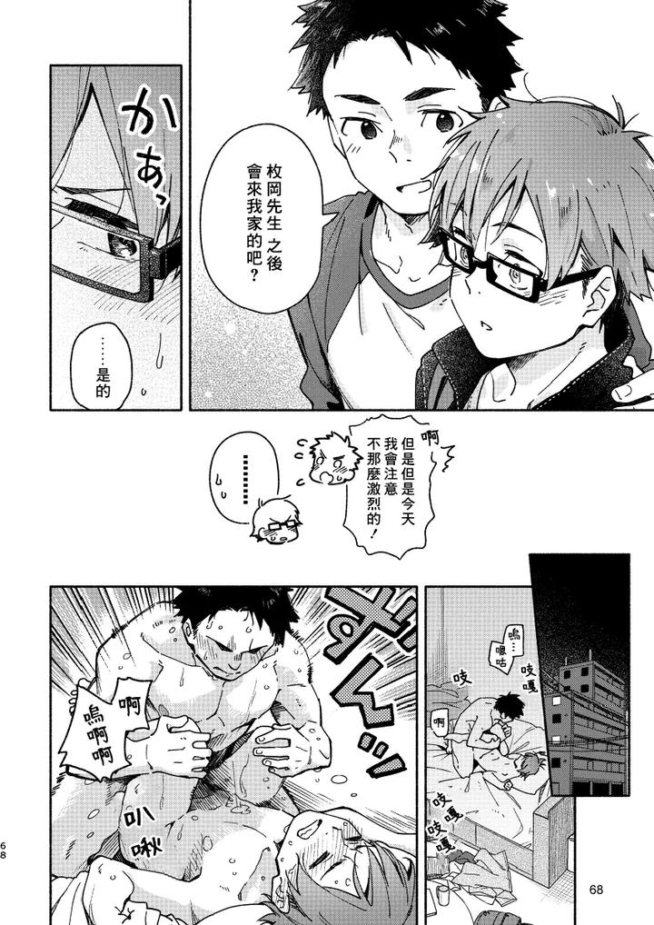 Boyfriend-Kuromame-Mugicha-Tanpenshuu-By-Mugisabou-Kuromame-Mugicha-Chn page 67