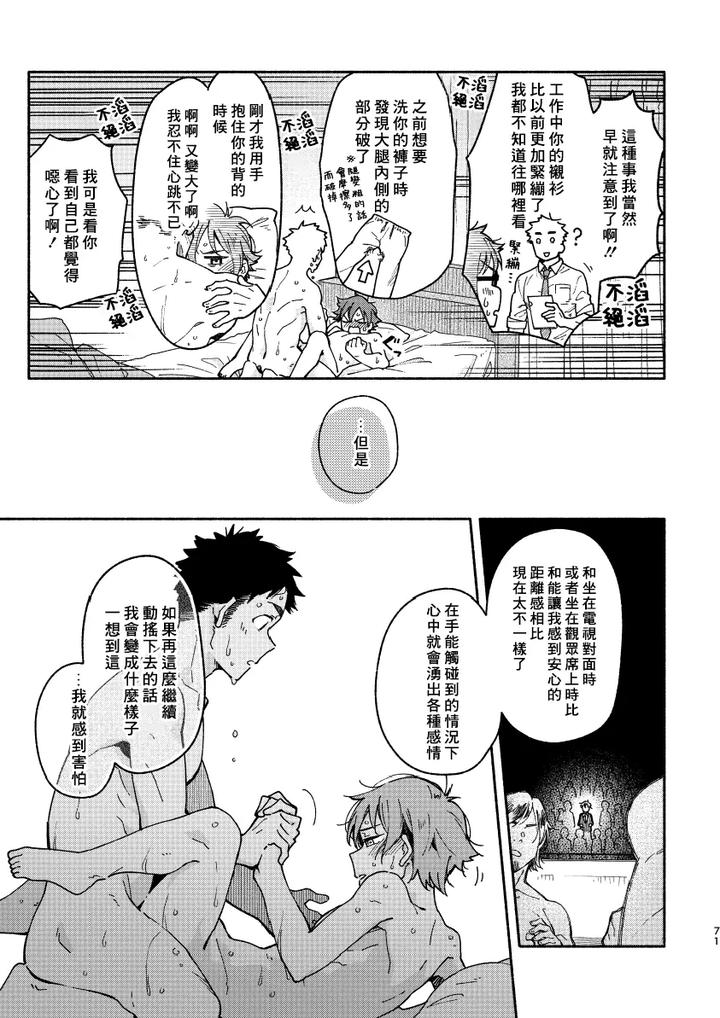 Boyfriend-Kuromame-Mugicha-Tanpenshuu-By-Mugisabou-Kuromame-Mugicha-Chn page 69