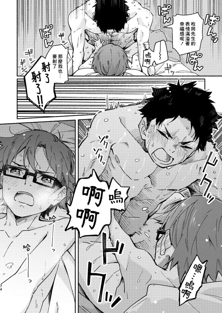 Boyfriend-Kuromame-Mugicha-Tanpenshuu-By-Mugisabou-Kuromame-Mugicha-Chn page 72