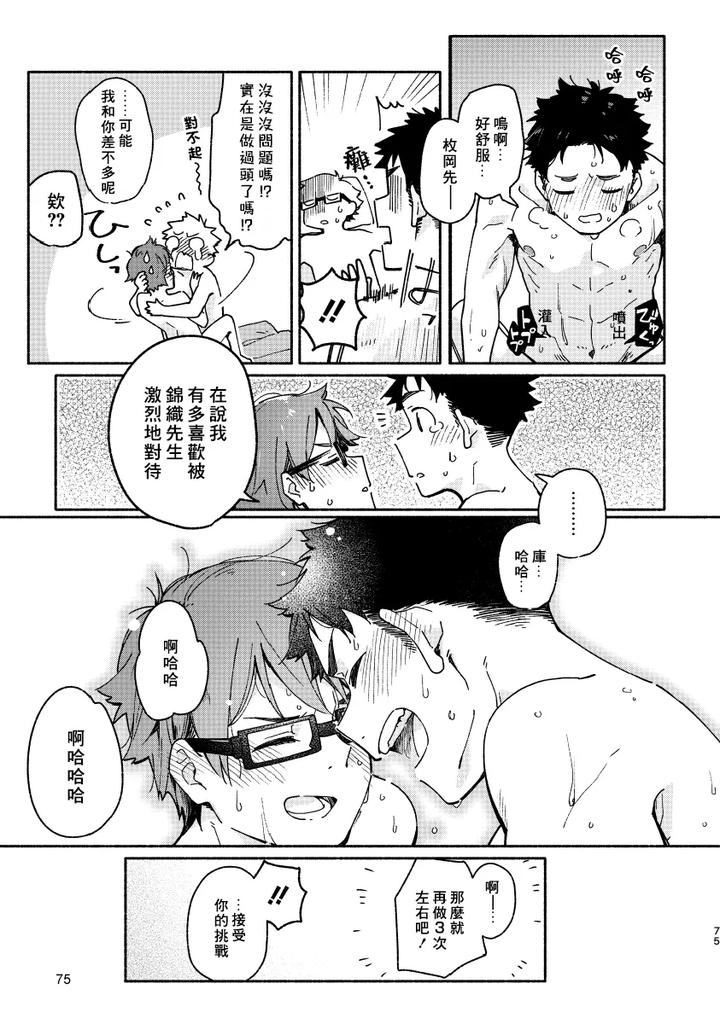 Boyfriend-Kuromame-Mugicha-Tanpenshuu-By-Mugisabou-Kuromame-Mugicha-Chn page 73