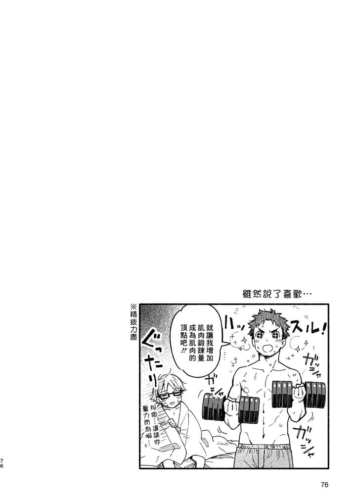 Boyfriend-Kuromame-Mugicha-Tanpenshuu-By-Mugisabou-Kuromame-Mugicha-Chn page 74