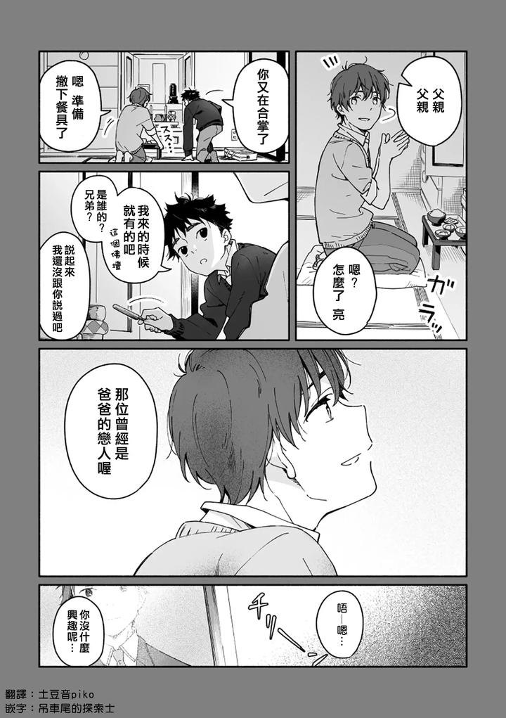 Boyfriend-Kuromame-Mugicha-Tanpenshuu-By-Mugisabou-Kuromame-Mugicha-Chn page 78