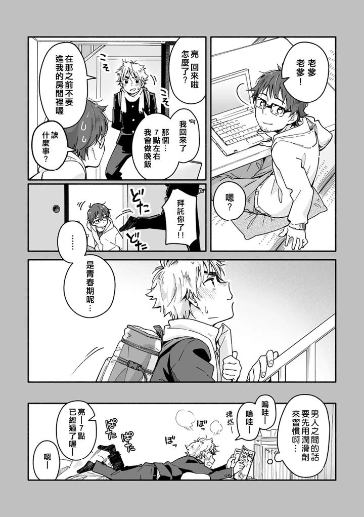 Boyfriend-Kuromame-Mugicha-Tanpenshuu-By-Mugisabou-Kuromame-Mugicha-Chn page 79