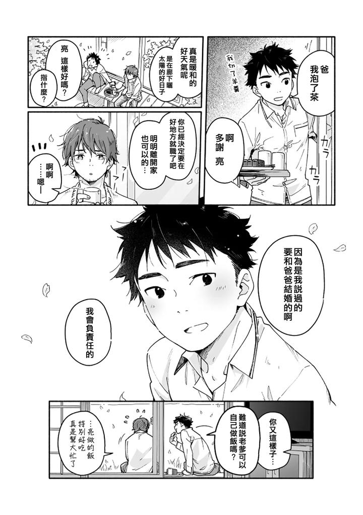 Boyfriend-Kuromame-Mugicha-Tanpenshuu-By-Mugisabou-Kuromame-Mugicha-Chn page 80
