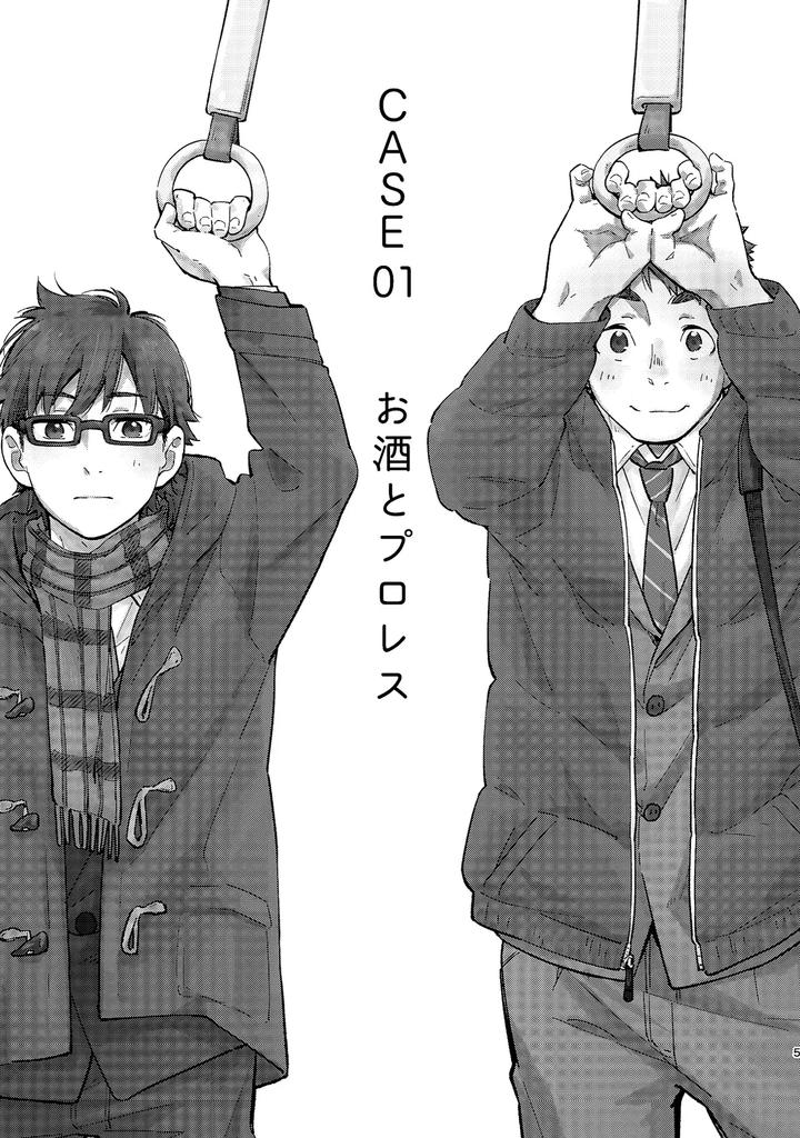 Boyfriend-Kuromame-Mugicha-Tanpenshuu-By-Mugisabou-Kuromame-Mugicha-Jp page 5