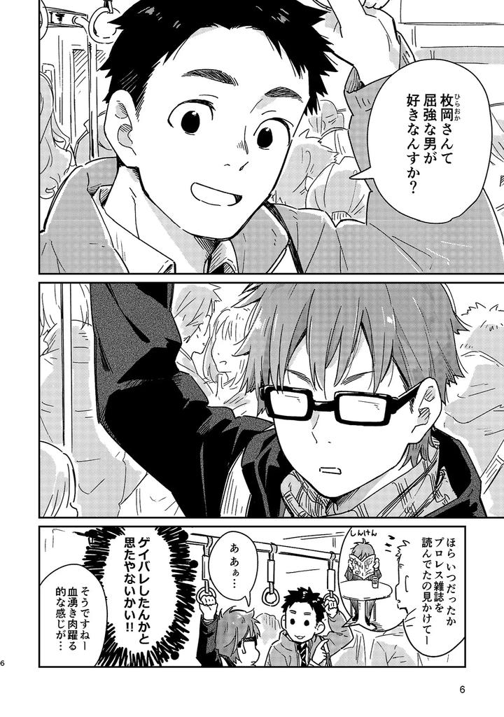 Boyfriend-Kuromame-Mugicha-Tanpenshuu-By-Mugisabou-Kuromame-Mugicha-Jp page 6