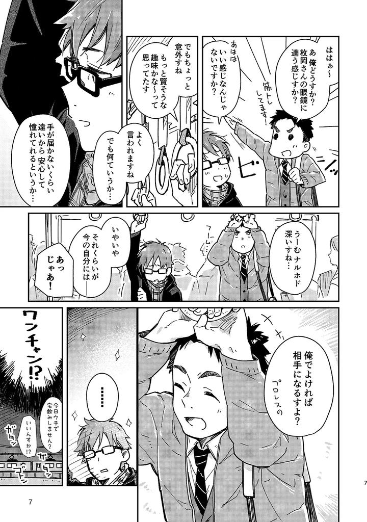 Boyfriend-Kuromame-Mugicha-Tanpenshuu-By-Mugisabou-Kuromame-Mugicha-Jp page 7