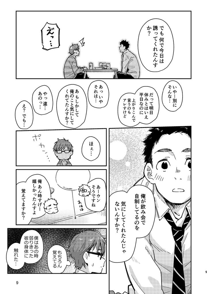 Boyfriend-Kuromame-Mugicha-Tanpenshuu-By-Mugisabou-Kuromame-Mugicha-Jp page 9