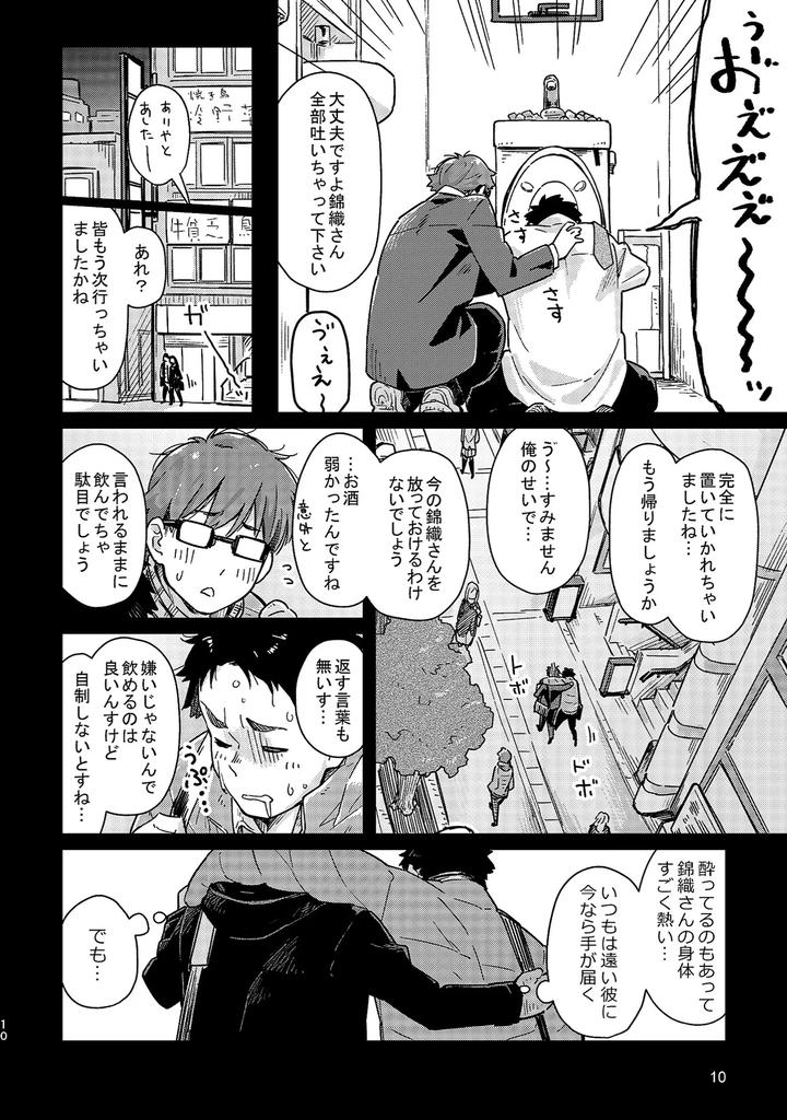 Boyfriend-Kuromame-Mugicha-Tanpenshuu-By-Mugisabou-Kuromame-Mugicha-Jp page 10