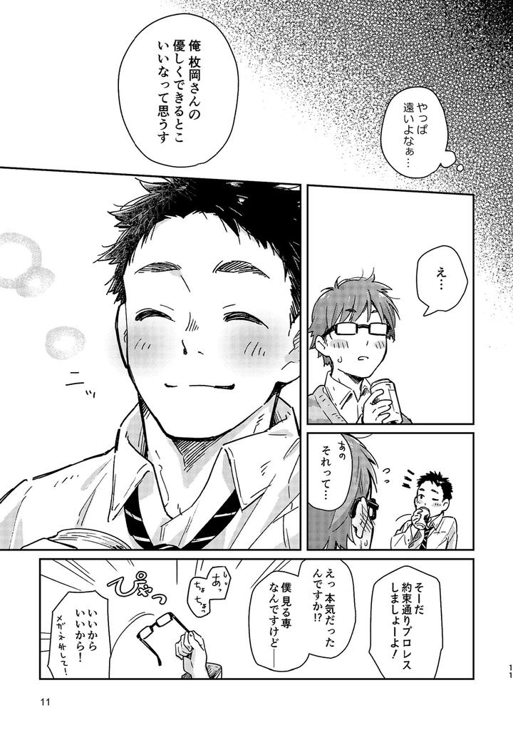Boyfriend-Kuromame-Mugicha-Tanpenshuu-By-Mugisabou-Kuromame-Mugicha-Jp page 11