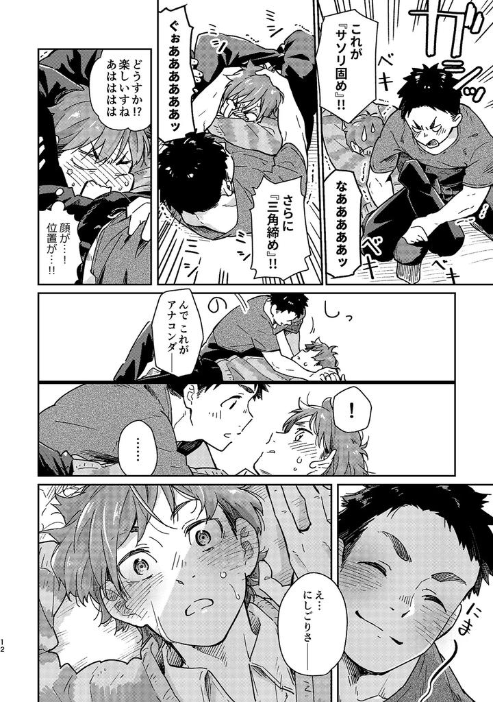 Boyfriend-Kuromame-Mugicha-Tanpenshuu-By-Mugisabou-Kuromame-Mugicha-Jp page 12