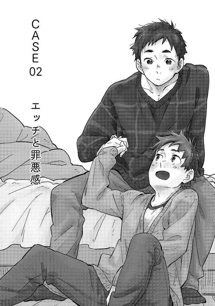 Boyfriend-Kuromame-Mugicha-Tanpenshuu-By-Mugisabou-Kuromame-Mugicha-Jp page 15